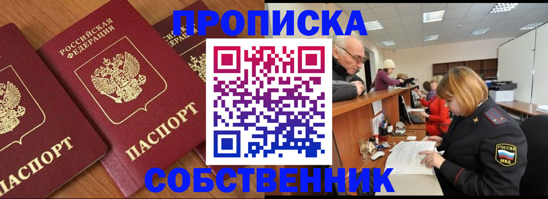 прописка ребенка в Алатыре